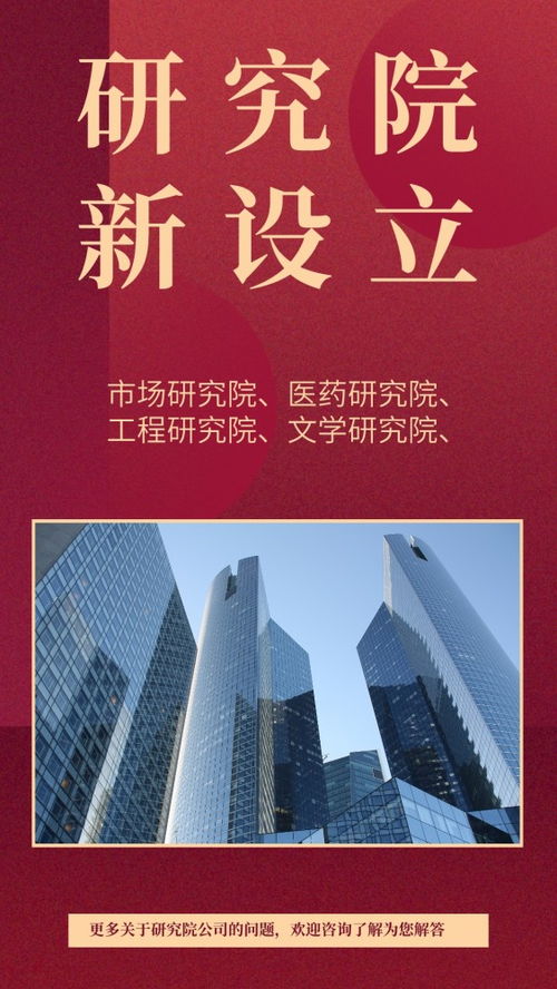 研究院的設(shè)立與字號(hào)名稱和行業(yè)解析