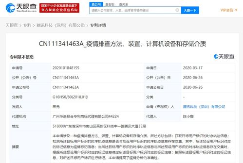 騰訊申請(qǐng)疫情排查相關(guān)專利，推動(dòng)計(jì)算機(jī)軟硬件技術(shù)開(kāi)發(fā)